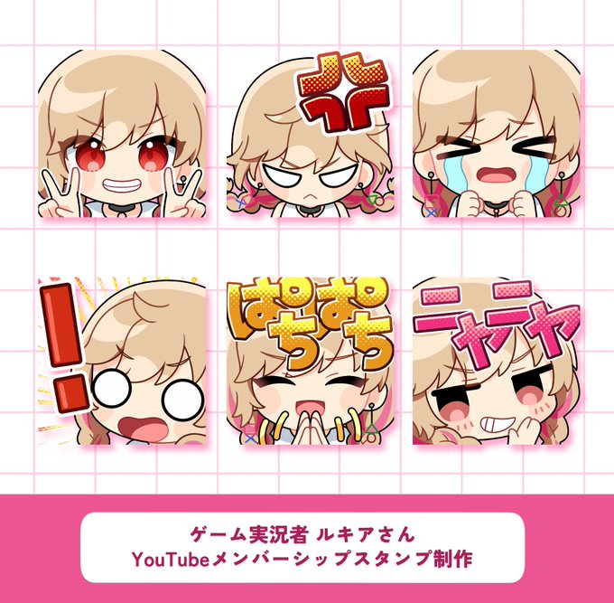 【お仕事告知】
ゲーム実況者のルキアさん( @cccgames_CI )のYouTubeメンバーシップスタンプを制作しました!
⇩ルキアさんYouTube⇩
https://t.co/s2LzBhdDWx 