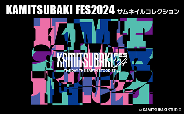 神椿フェス2024 セブンプリント企画実施中】 「KAMITSUBAKI FES '24