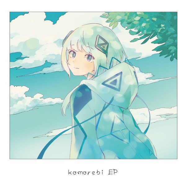のーねーむさん（@NO_NAME_POEM）の『komorebi EP』が配信開始！ オルタナやバラードなど、柔らかな感性を感じるロックチューン４曲を収録したのーねーむさんのファーストEP。 ままならない日々に瑞々しい彩りを添える１枚です。 karent.jp/album/4172
