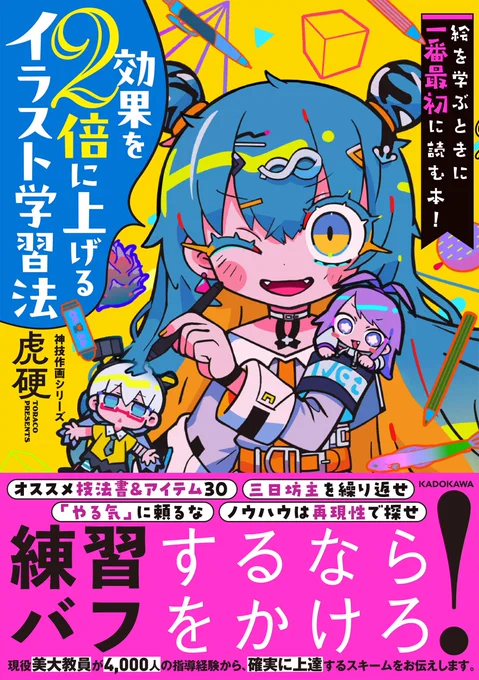 【おしらせ】6月21日発売の『効果を2倍に上げるイラスト学習法』にて、掲載のほうをしていただいております!僕のイラストを分析した内容となっておりますので、是非チェックしてみてください・・・! 