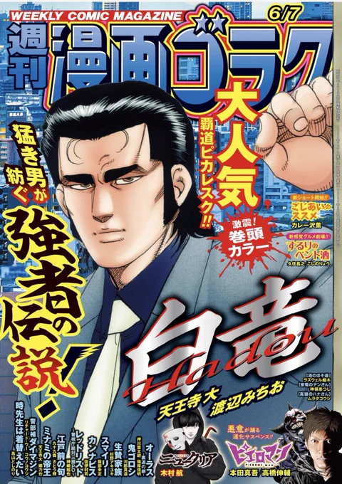 本日発売の週刊漫画ゴラクにて
【生贄家族】最新話が掲載されております!

第11話「告白」
よろしくお願いします! 