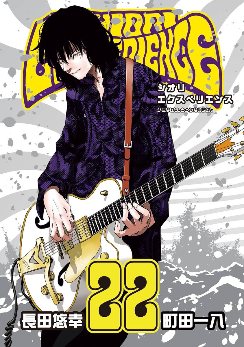 【!発売中!】
SHIORIEXPERIENCEシオリエクスペリエンス最新22巻、絶賛発売中です!

大事なことなのでもう一度言います

SHIORIEXPERIENCEシオリエクスペリエンス最新22巻、絶賛発売中でーす! 