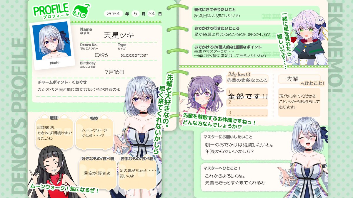 でんこのプロフィール帳📝】 本日、出発進行した「ツキ」に