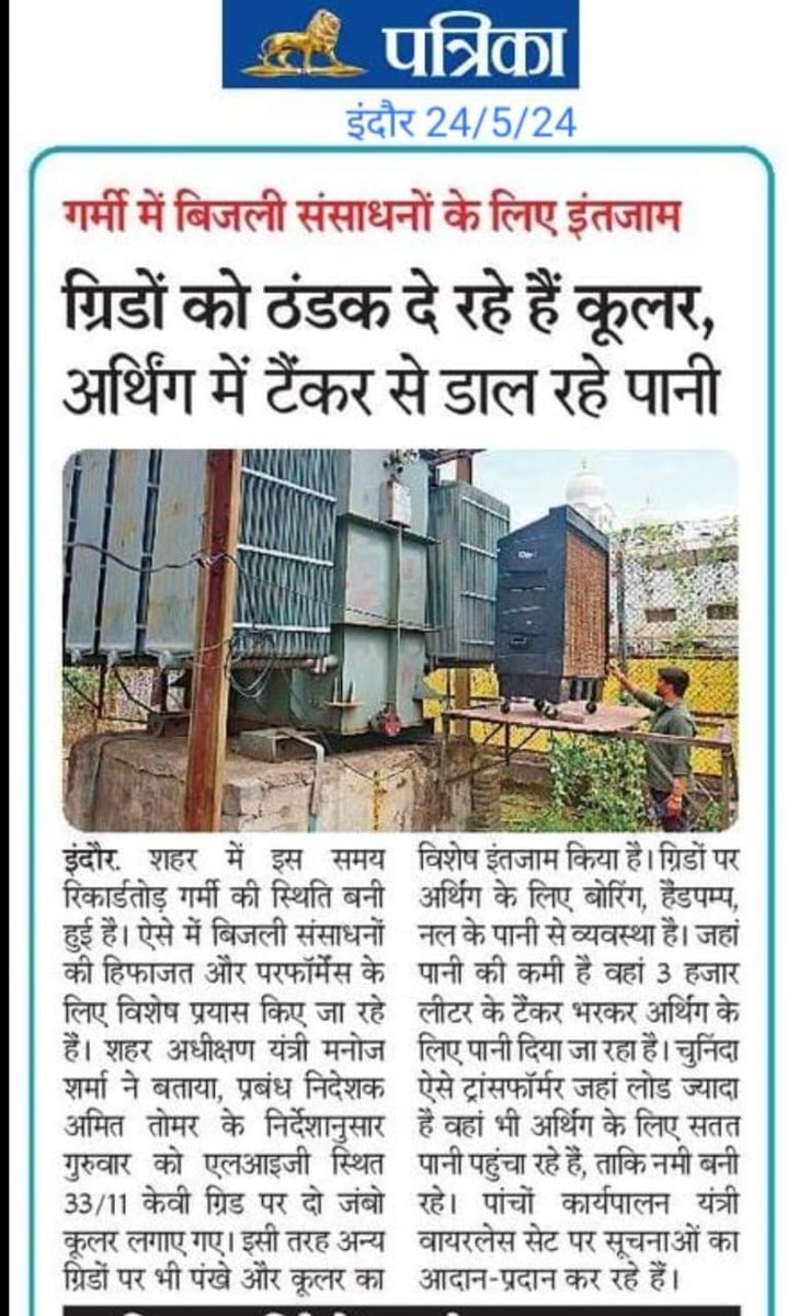 MPEBIndore's tweet photo. #Grid #Transformer #Temperature #Precautionarymeasure #Balancedload #Mppkvvcl #Mpebindore #Westdiscom https://t.co/daJVWoMlxe