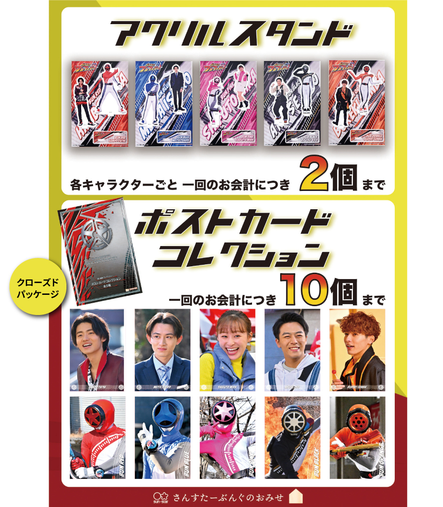 ブンブンジャー　玄蕃　錠　先斗　ポストカード　ブロマイド　アクスタ　セット ブンブンジャー のアクスタとポストカードが出るブーン🔥 ボクもテレビ