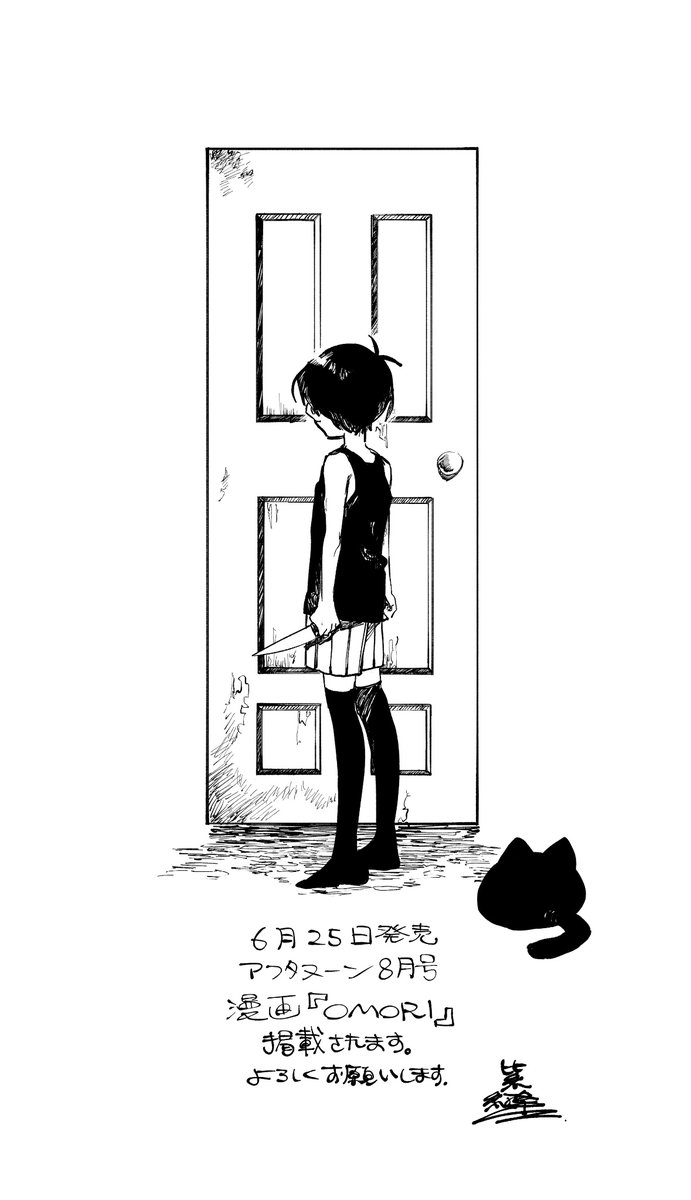 お待たせしました！ついについに…漫画『OMORI』の第1話が6月25日発売のアフタヌーン8月号にて掲載されます！際して今日発売されたアフタヌーン7月号に予告が掲載されております。よしなに！