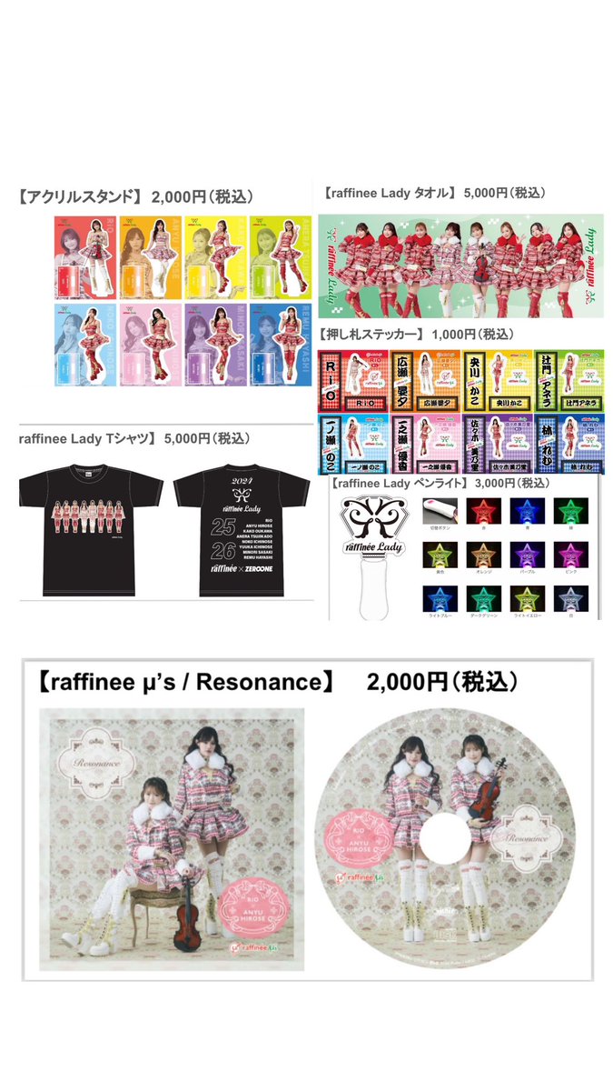 じゃーーーん！！！ raffinee μ's🤍NEWアルバム「Resonance 」ジャケット写真✨💿 【物販サイン会】 🤍25日(土)11:30〜／26日(日)10:30〜🤍 ※KARZブースでCD含むraffinee Ladyグッズを¥3000円以上ご購入の方が対象 ※各回定員80名様🪄 聴く用・観賞用・保存用…etc 皆様、絶対GETしてください🧡