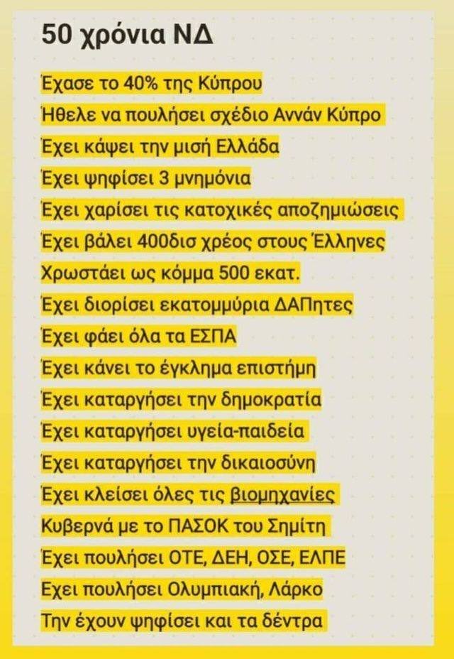 Marka2free's tweet photo. Ξυπνήστε‼️
Αυτή είναι η ΝΔ. https://t.co/xB2TkijKpA
