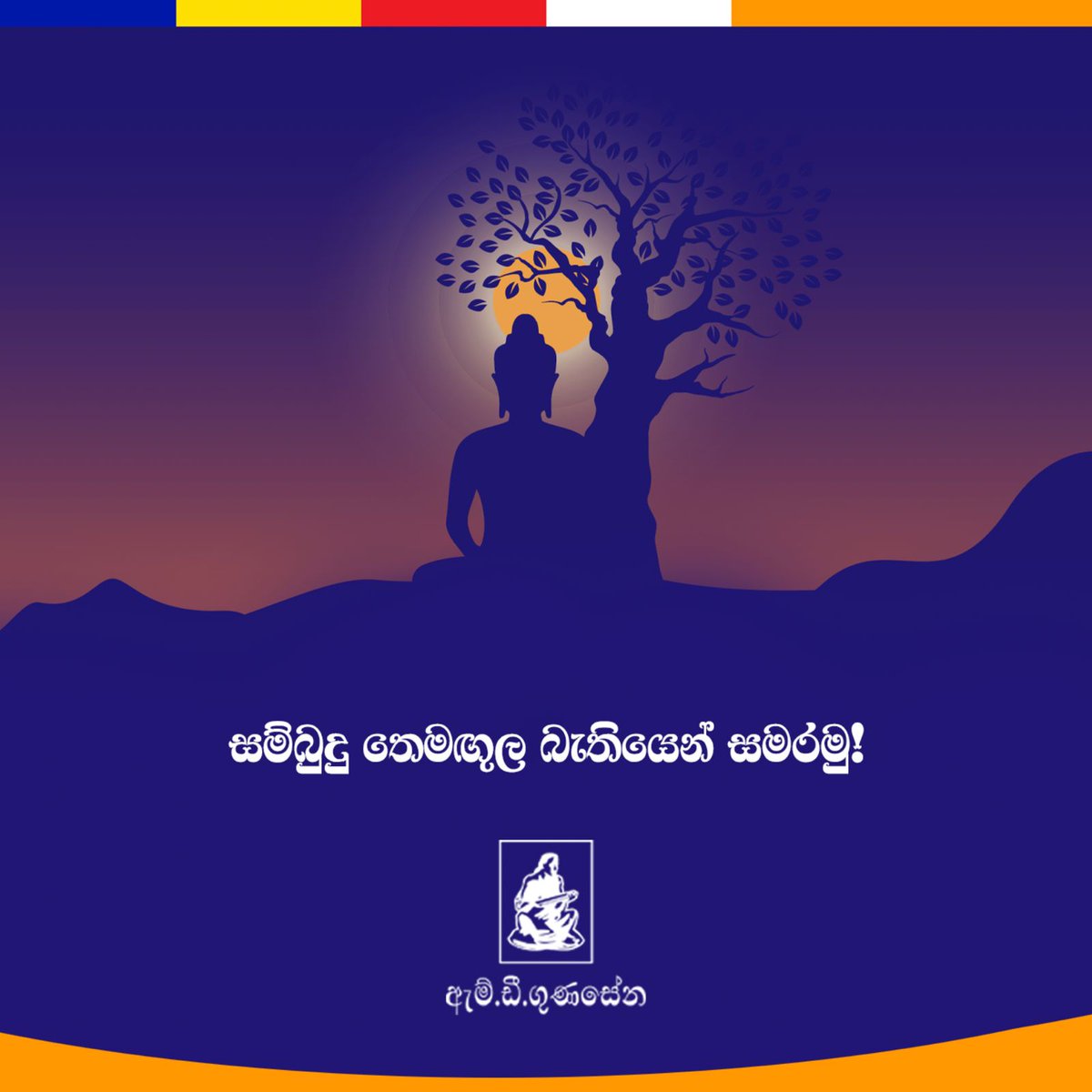 MDGUNASENA's tweet photo. සම්බුදු තෙමඟුල බැතියෙන් සමරමු!....
#vesak #buddha #poyaday📷 #poya #VesakPoya https://t.co/lIUbX8LTs7