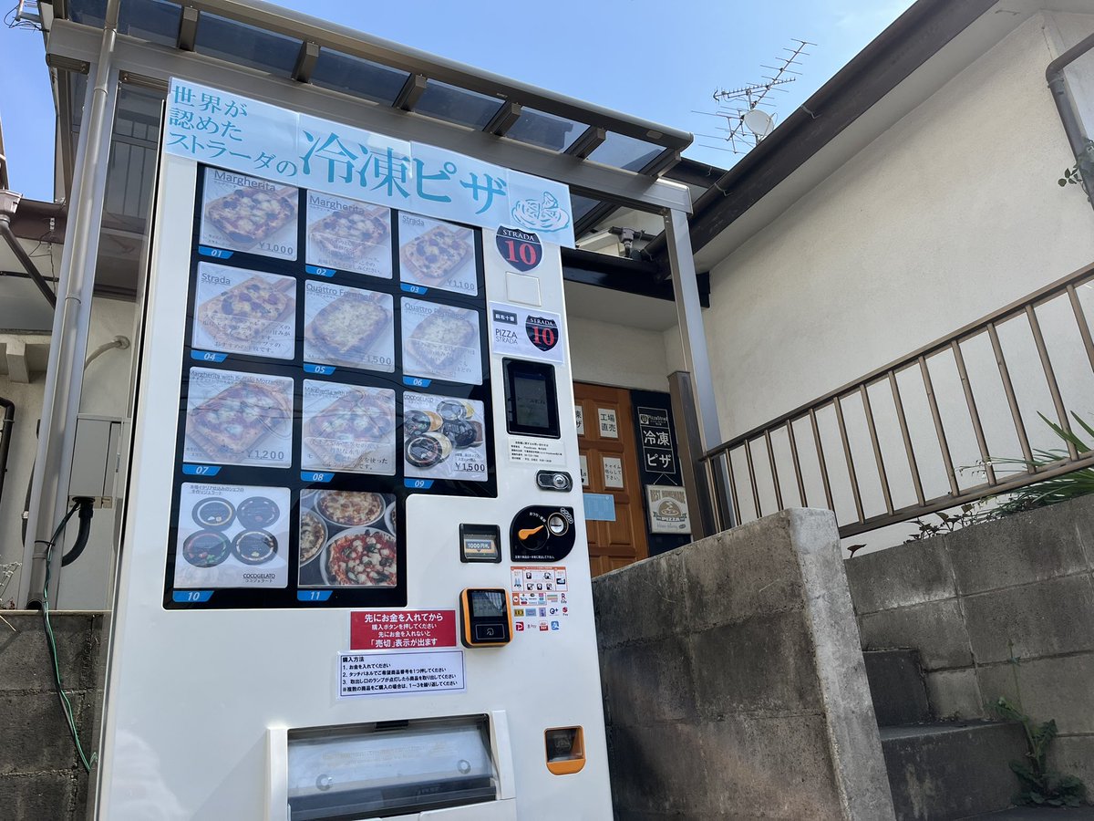 PizzaStrada's tweet photo. 柏工場前の冷凍自販機に
新たにジェラートが仲間入り！🍨

4つの味をお楽しみいただけます。
濃厚なジェラートをデザートにぜひ🤭

#ピザ
#冷凍ピザ
#自動販売機
#柏
#ジェラート https://t.co/5HUqB3UO5q