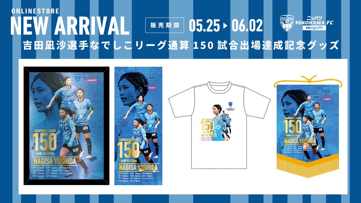 【吉田凪沙】直筆サイン入り150試合出場記念ペナント ニッパツ横浜ＦＣシーガルズ 吉田凪沙】直筆サイン入り150試合出場記念ペナント ニッパツ横浜