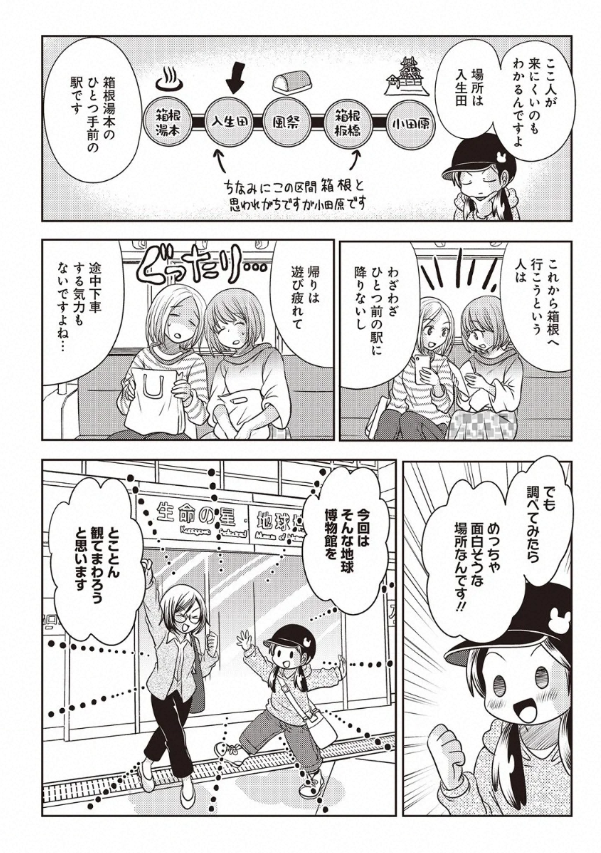 宣伝が通りますよ～!
小田原観光大使になれるかなseason2、最新話が配信されました。今回はある意味穴場な生命の星地球博物館のお話だよ!
https://t.co/2UhTm1eq7Z 