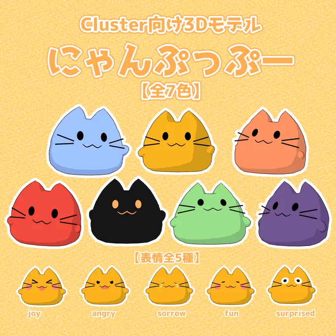 にゃんぷっぷーの3Dモデル販売開始しましたよろしくどうぞ～ 