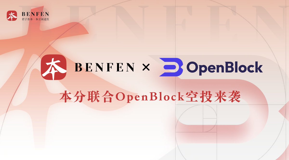 BenFenCN's tweet photo. 🎟️很荣幸本分成为OpenBlock @OpenBlockCN 全新积分代币 $OBP 的首个生态合作伙伴。

🏷️参与 BenFen 第二轮测试，就可以获得 OBP 积分代币，并将其兑换为 BenFen 链的原生代币 $BFC ！

🎫在评论区分享你的 BFC 地址，来获取 #BenFen 测试币空投吧！