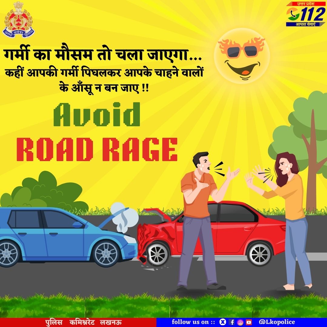 गर्मी का मौसम है... कृपया अपने मिजाज को गर्म न होने दें। #Avoid_Road_Rage #Road_Safety_Awareness @Uppolice