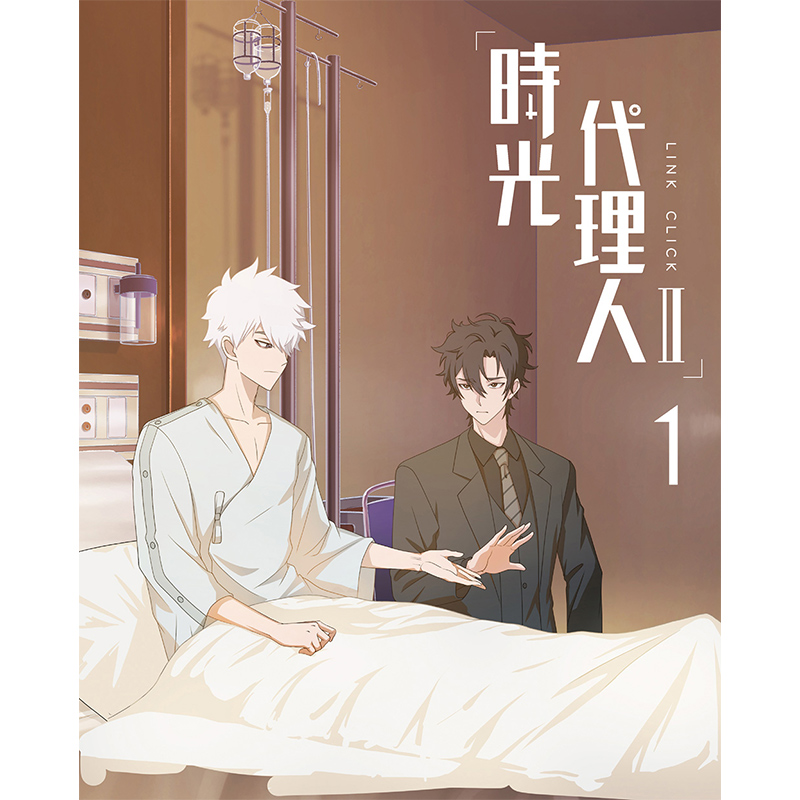 ╋━━━━ 時光代理人 -LINK CLICK- Blu-ray/DVD 予約受付中