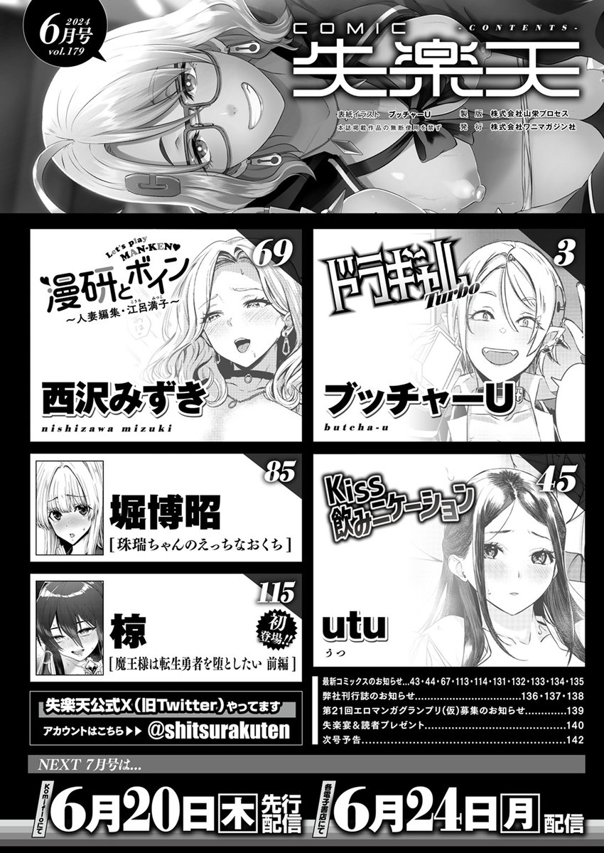 【本日各社一斉配信】#AD

ブッチャーU
『COMIC失楽天 2024年06月号』

ブッチャーUが描くビッチギャルズが表紙!!
まだまだイけるよね……? オールナイトでヌキ放題!!

▼電子書籍で読む▼
https://t.co/uWgCIqi6TE 