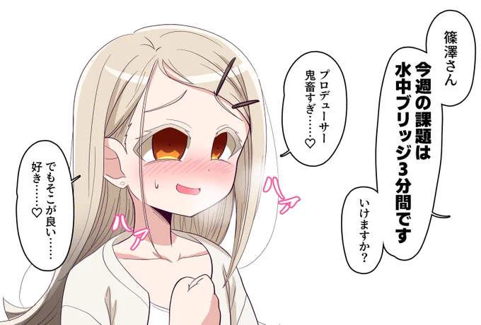篠澤のPってチョーSだよな! 