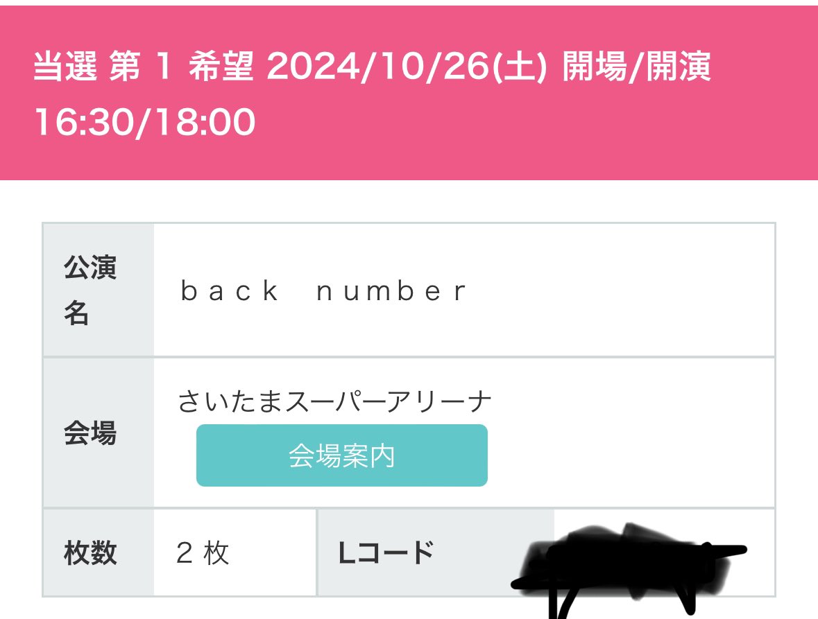 当選！！

#backnumber対バンツアー