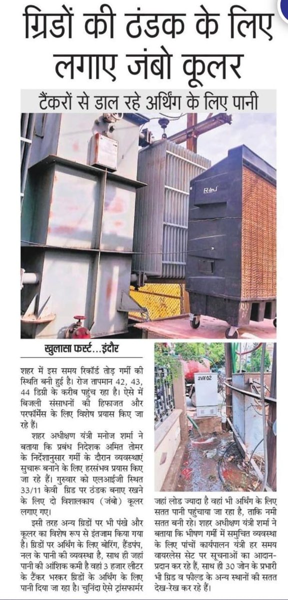 MPEBIndore's tweet photo. #Grid #Transformer #HighTemperature #Precautionarymeasure #Balancedload #Mppkvvcl #Mpebindore #Westdiscom https://t.co/y2oabdzwEj
