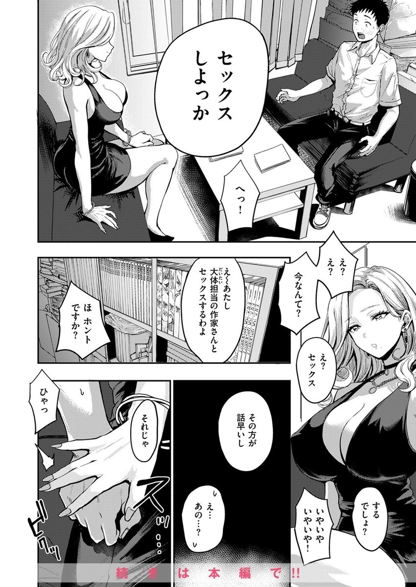 【本日各社一斉配信】#AD

『COMIC失楽天 2024年06月号』

収録作:漫研とボイン～人妻編集・江呂満子～
著:西沢みずき(@p_nishizawa)

「じゃあ まあ とりあえず セックスしようか」

▼単話▼
https://t.co/JnMeUaS6Wl
▼雑誌▼
https://t.co/qEekNVMhxp 