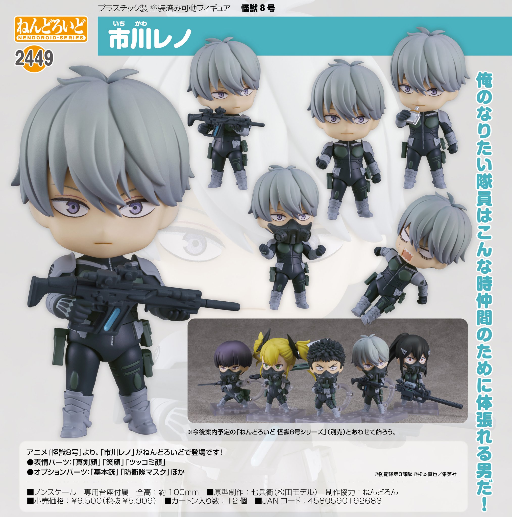 怪獣8号 グッズ&情報 on X: 