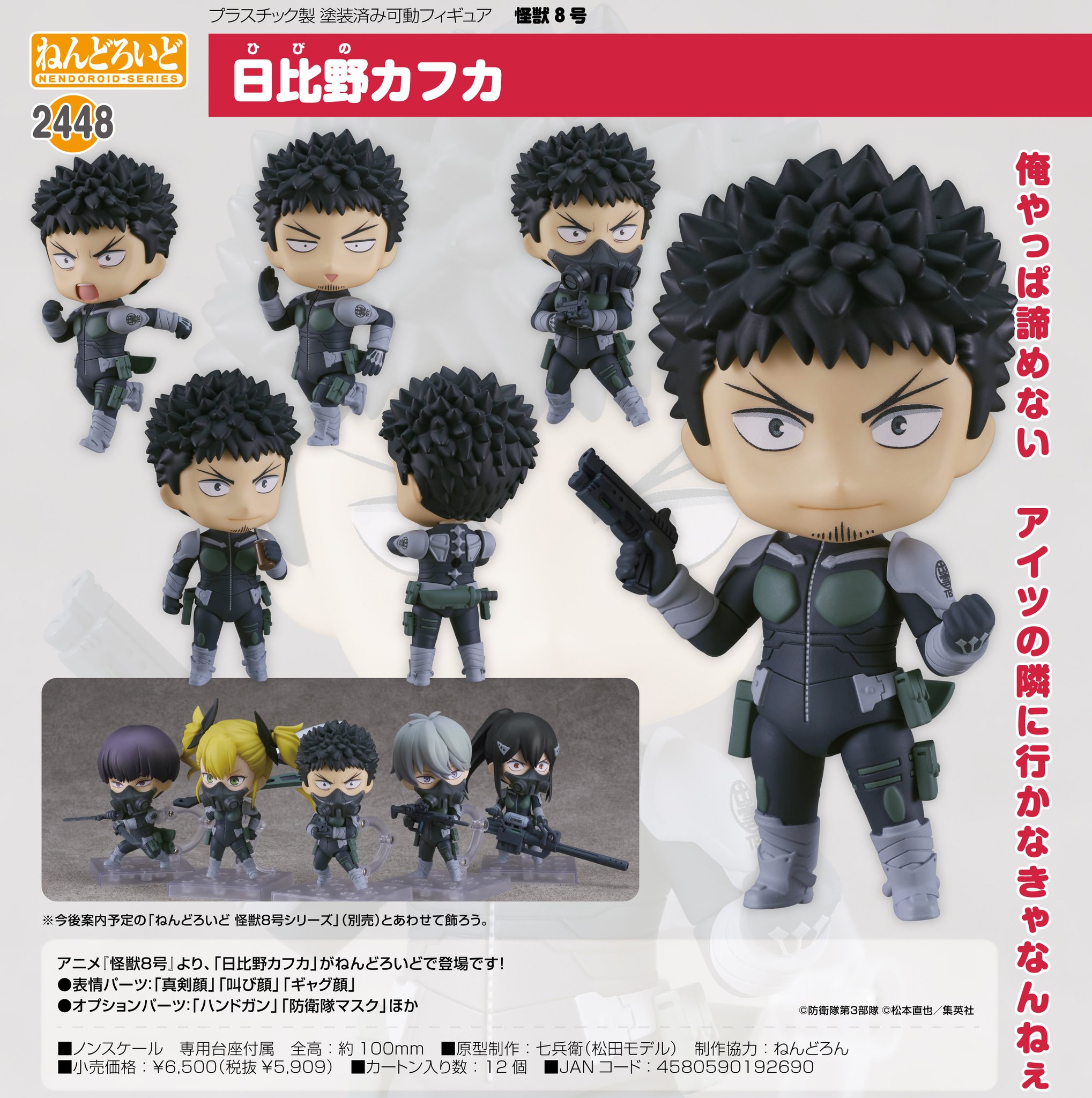 ねんどろいど 日比野カフカ 怪獣8号 2448 フィギュア 日比野 カフカ ねんどろいど 日比野カフカ｜グッドスマイルカンパニー公式ショップ