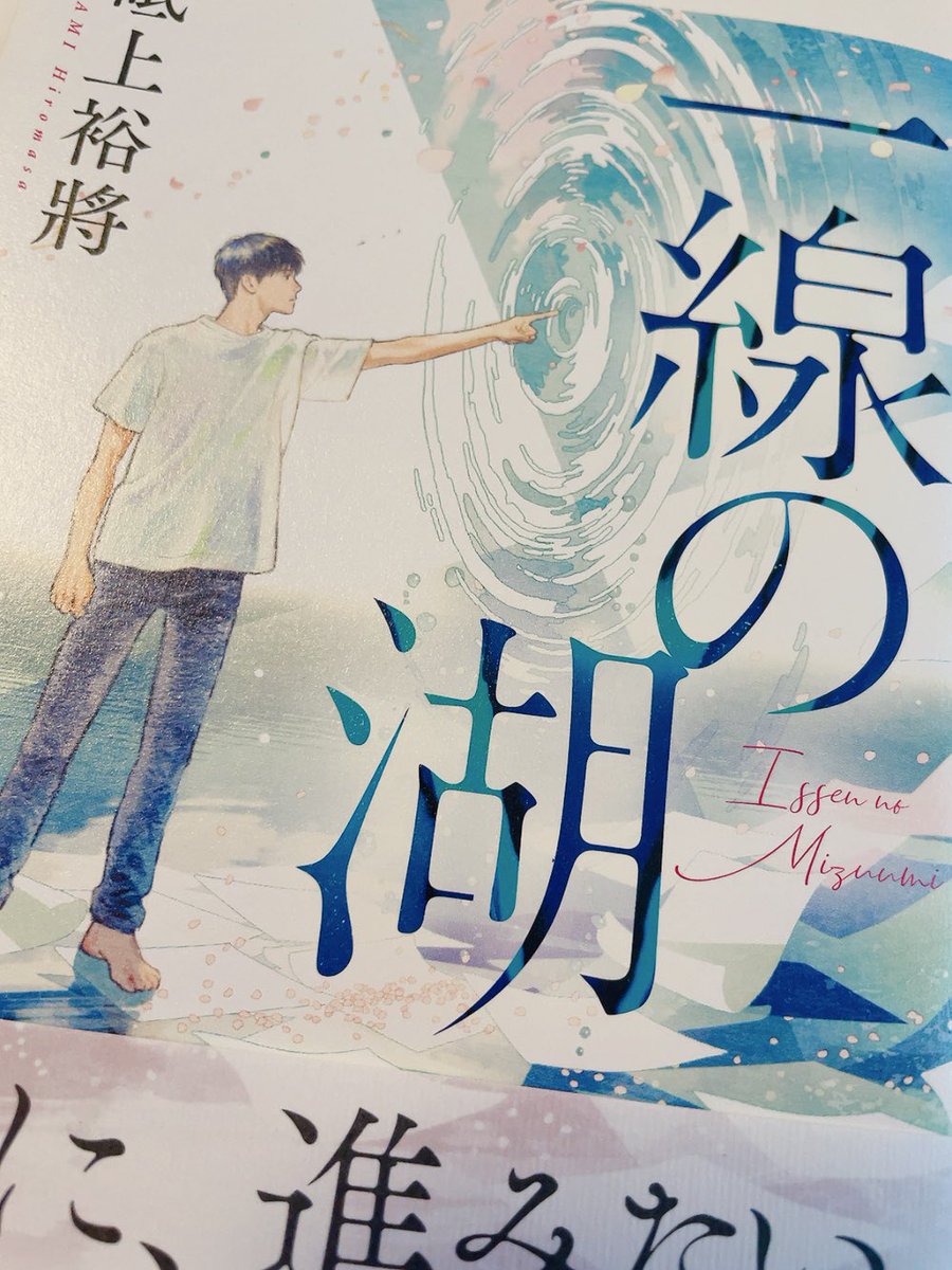 hanakobooklog's tweet photo. 泣いた‥。
1作目に続いて、2作目も涙堪えながらでした。
最終章は家で読みまし���。
#読了　#本好きと繋がりたい
#砥上裕將　#水墨画 https://t.co/gYmReRmRiS