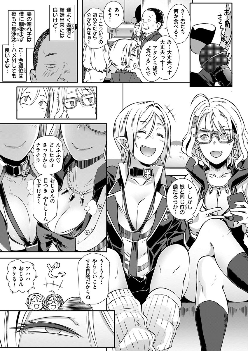 【本日各社一斉配信】#AD

『COMIC失楽天 2024年06月号』

収録作:ドラギャル Turbo
著:ブッチャーU

「もうウチらのおま●こビチョビチョで 早くおじさんのデカチ●ポ食べた～いって…」

▼単話▼
https://t.co/zUWogB74F7
▼雑誌▼
https://t.co/qEekNVLJHR 