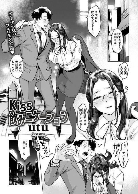 【本日各社一斉配信】#AD

『COMIC失楽天 2024年06月号』

収録作:Kiss飲みニケーション
著:utu(@utu_5)

「大丈夫大丈夫 入れなかったら浮気にはならないから」

▼単話▼
https://t.co/1vKL2PzzWM
▼雑誌▼
https://t.co/qEekNVMhxp 
