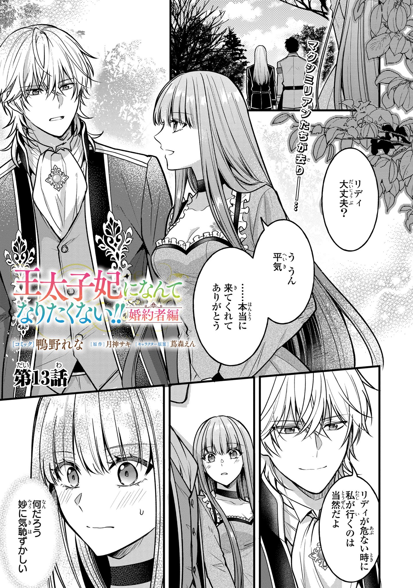なた太子様おまとめ 王太子様、私今度こそあなたに殺されたくないんです! ~聖女に
