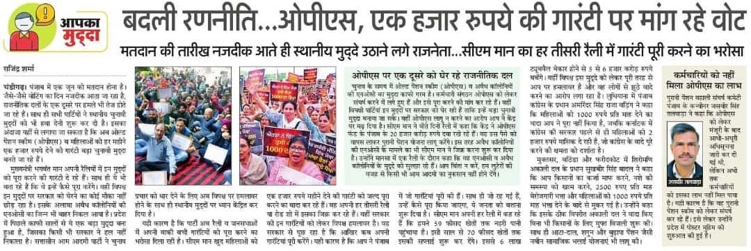 Poster muhim effects on Lok sabha election.
#ops #nps #voteforops #wewantops #ppbsc 
⁦<a href="/ShivaGopalMish1/">Shiva Gopal Mishra</a>⁩ ⁦<a href="/vijaykbandhu/">Vijay Kumar Bandhu</a>⁩ ⁦<a href="/bprawatNOPRUF/">B P Singh Rawat (NOPRUF)</a>⁩ ⁦<a href="/pradeepsaralup/">Pradeep Saral President UTEC UP OPS</a>⁩  ⁦<a href="/utecopsup/">UTEC OPS MUNCH UP</a>⁩