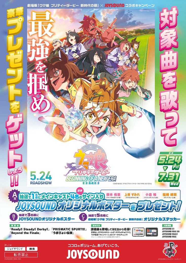 ウマ娘 ジャングルポケット アグネスタキオン JOYSOUND アクリル