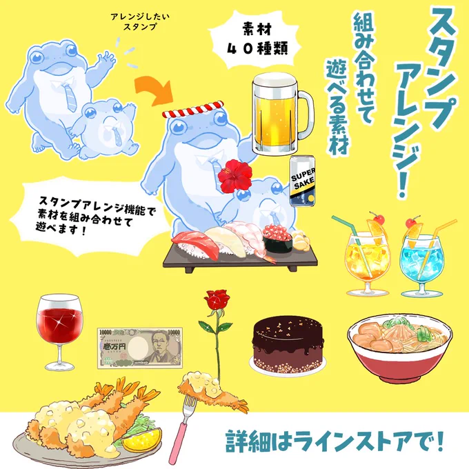 スタンプアレンジ素材集作りました🍴⇒
https://t.co/PslDAlSV9T
お持ちのスタンプアレンジ対応スタンプに、重ねて遊びやすいように作りました。 
推しに美味しいものを与えたりお金を与えたりお花を散らしたりできます。 