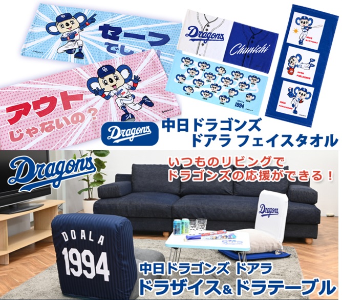 Dragons かわゆい DOALA フェイスタオル 中日ドラゴンズ ドアラ Dragons かわゆい DOALA フェイスタオル 中日ドラゴンズ ドアラ