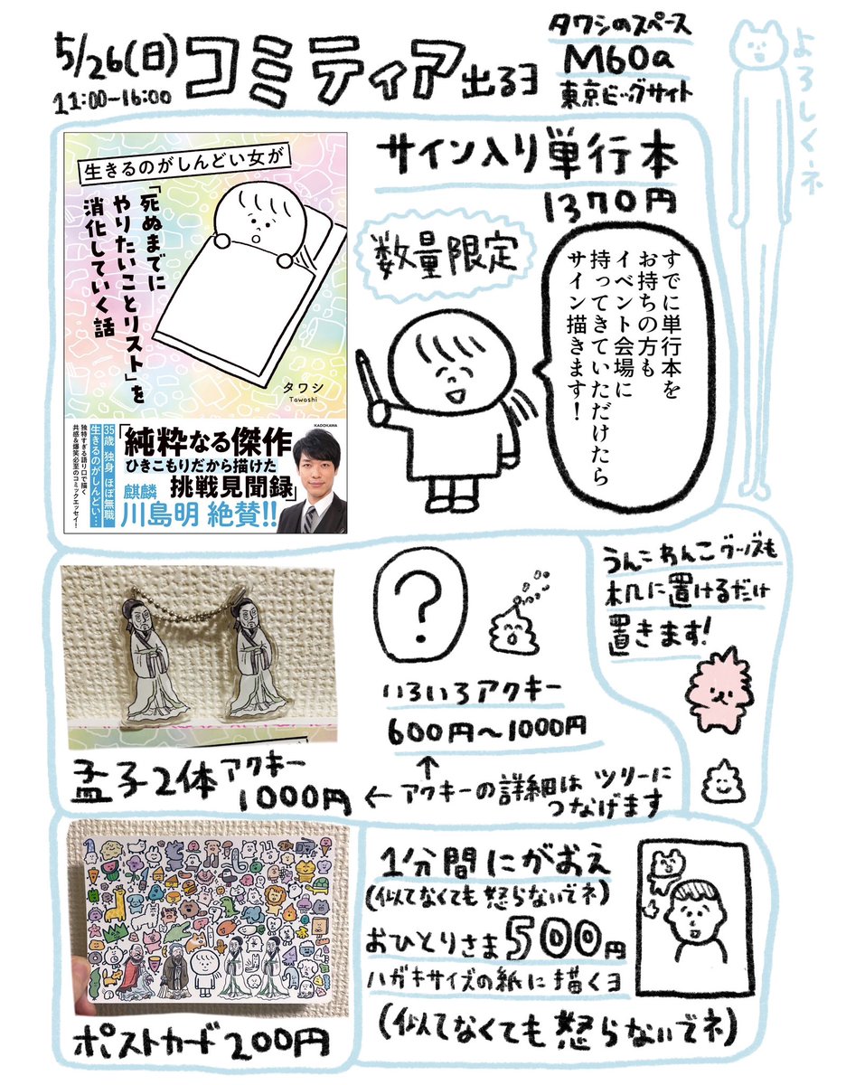 【コミティア出るヨ】
5月26日(日)コミティア148に出ます!
東京ビッグサイト東2ホール【M60a】にてお待ちしてます!
グッズの詳細等はツリーに載せますね

東京でのイベント出展は11月くらいまでお休み予定なので来られる方はぜひよろしくお願いします!
#COMITIA148 