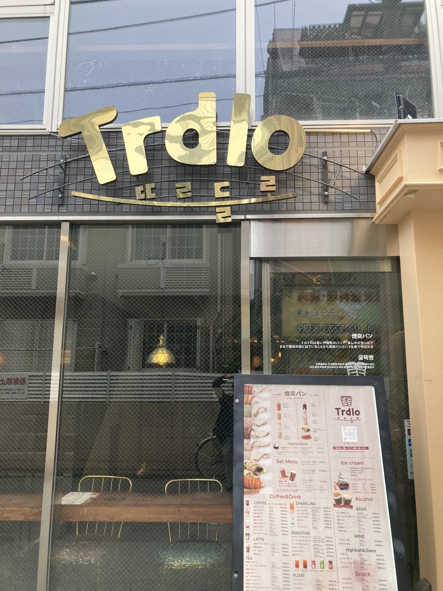 mosuko777's tweet photo. 新大久保で人気のカフェに
行ってきました〜😆

デニッシュのような甘さと
焦がし砂糖の甘さがあいまって
とってもおいしかったです❣️

ぜひ一度食べてみてください✨

#Tadlo 
#新大久保 https://t.co/aYELkwmxxG