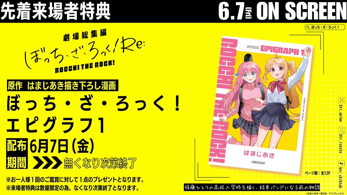 アニメ「ぼっち・ざ・ろっく！」公式 (@BTR_anime) on X
