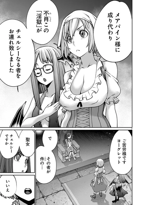 【🏳️🙇🏼‍♀️更新情報🙇🏼‍♀️🏳️】

​​​​先に命乞いをされると、命乞いができない"弱点"を知ったチェルシー。
ミルキーの元に辿り着いたチェルシーは、先手必勝を狙うが…!?

『#最強スキル「命乞い」で悔しいけど無双しちゃう元魔王様の世界征服活動』第11話、公開中‼️
➡️https://t.co/jWQetomOMA 