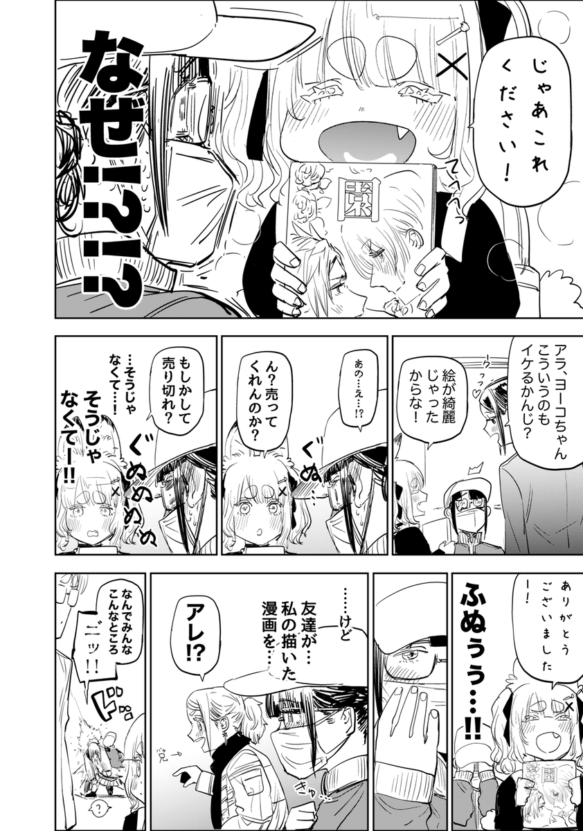 九尾の妖狐が即売会に行く話(2/2)

#漫画が読めるハッシュタグ 