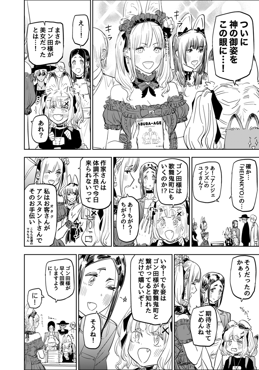 九尾の妖狐が即売会に行く話(2/2)

#漫画が読めるハッシュタグ 