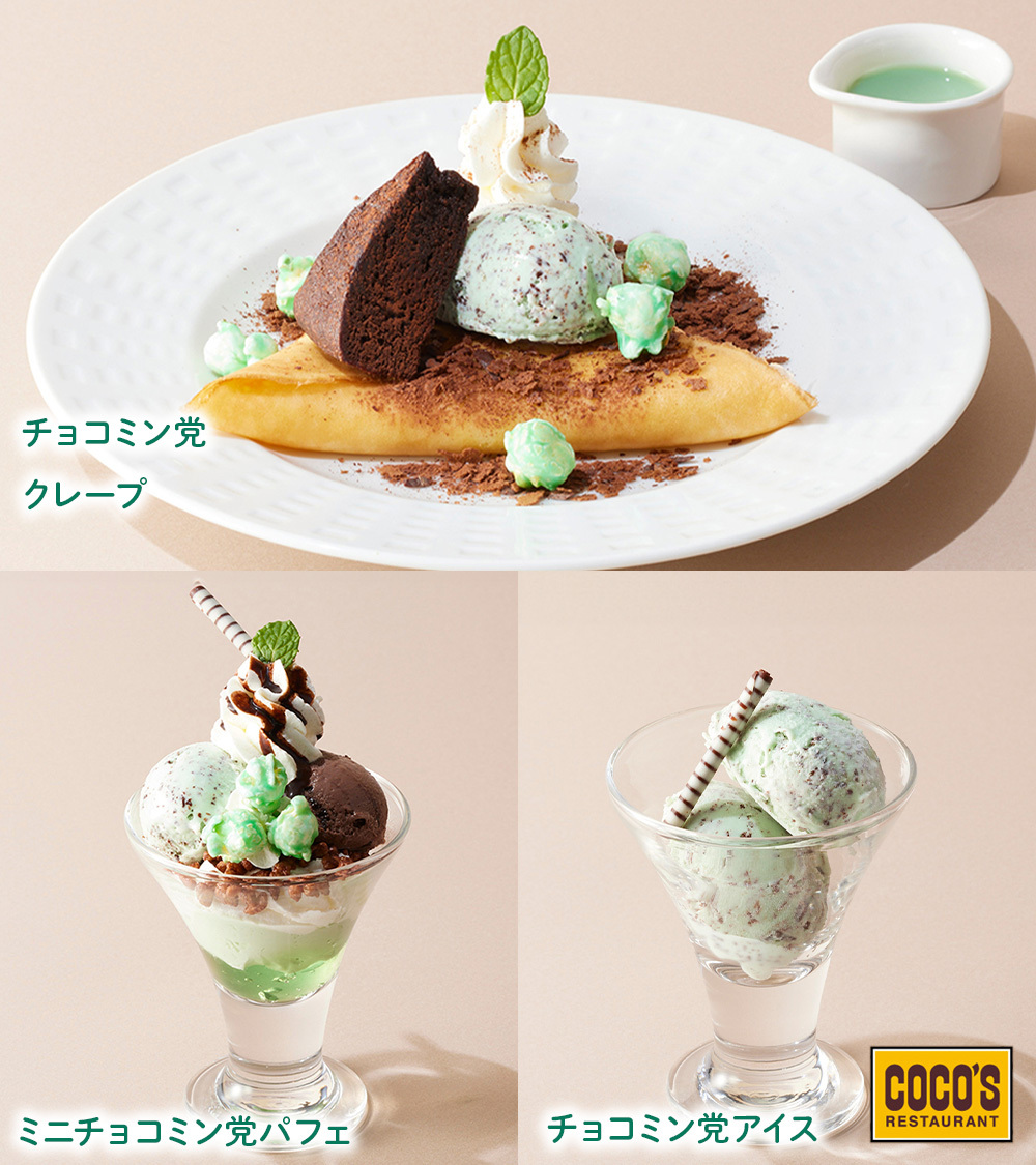 スーッとあま～いチョコミント🍫🌿 /／ 　　チョコミン党の方は【リポスト🔁】で 📣チョコミントの良さを広めてください🙋💦 \＼ ❱❱ #チョコミン党フェア🔵🍒🟢 来週5/30(木) スタートです✨ #ココス