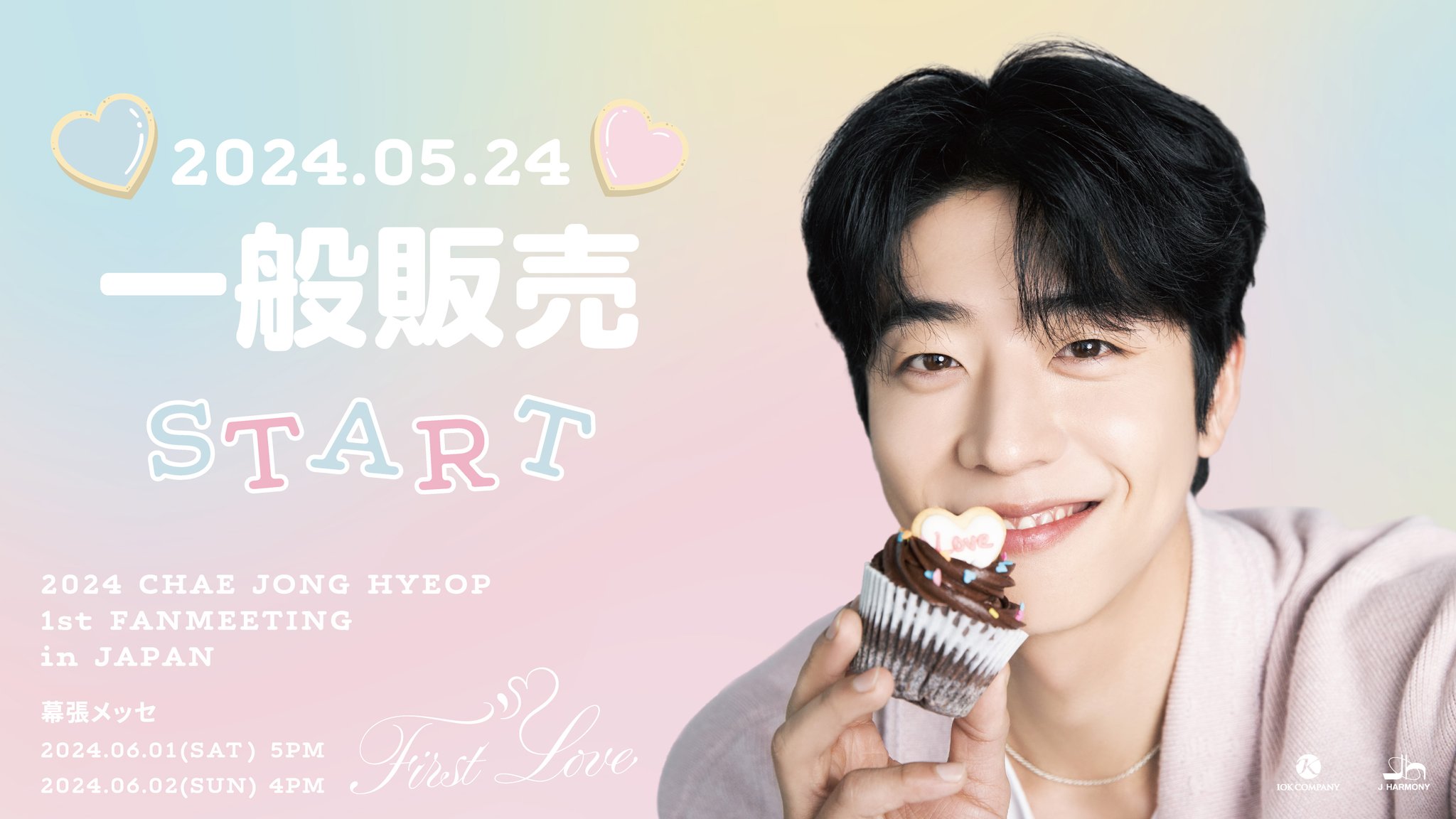 動作確認済】2024 CHAE JONG HYEOP『First Love』収録 動作確認済】2024 CHAE JONG HYEOP『First Love』収録