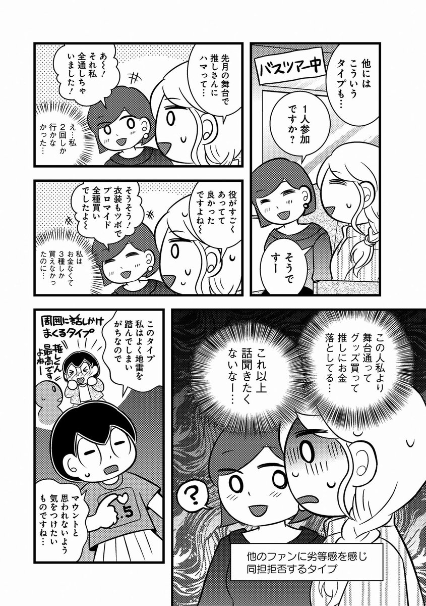推し活ってこんなに辛かったっけ…?(2/2) 