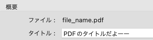 popcornstar_888's tweet photo. PDFはファイル名とタイトルが別に存在するので複製する際は要注意。（acrobatだとファイル→文書のプロパティで変更できます。） https://t.co/zvl5NasG77