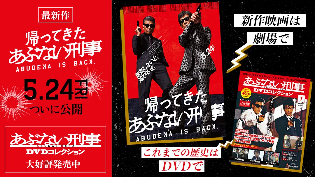 あぶ刑事 帰ってきたあぶない刑事 dvd DVD 帰ってきた あぶない刑事