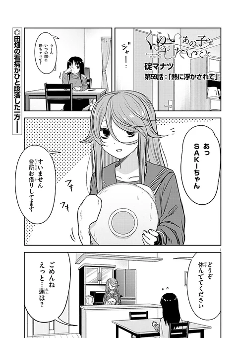 『くらいあの子としたいこと』59話更新されました!
よろしくお願いいたします
#くらいあの子としたいこと

続きはこちらから⬇️
https://t.co/pYAXghC3p8 