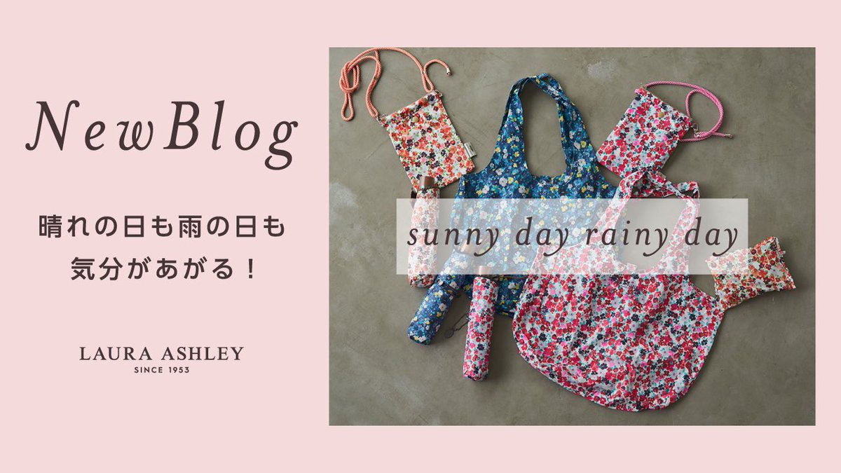 こんにちは。#ローラアシュレイ です。
#ブログ 更新しました！

☀️晴れの日も雨の日も☔
気分があがるアイテムご紹介❣️

☀️sunny day  rainy day☔️

#ブログ 記事はこちらから☟
store.world.co.jp/s/brand/lauraa…

過去のブログ記事一覧はこちら☟
bit.ly/3jC3qvL