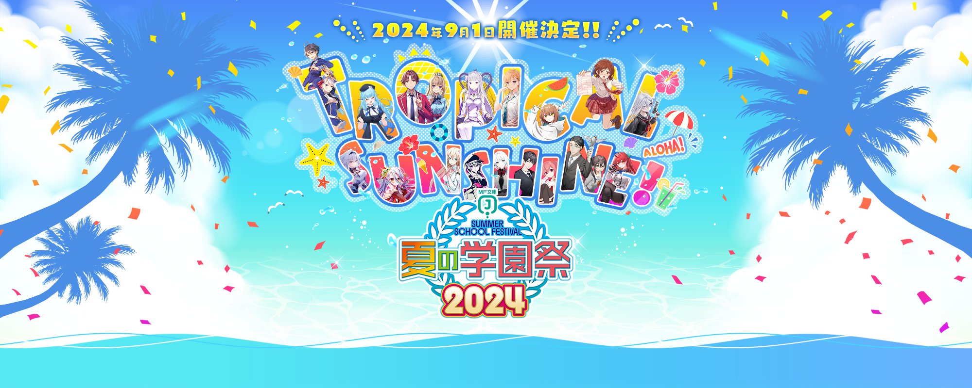 MF文庫J夏の学園祭2024 A3 キャラファイングラフ マーメイド MF文庫