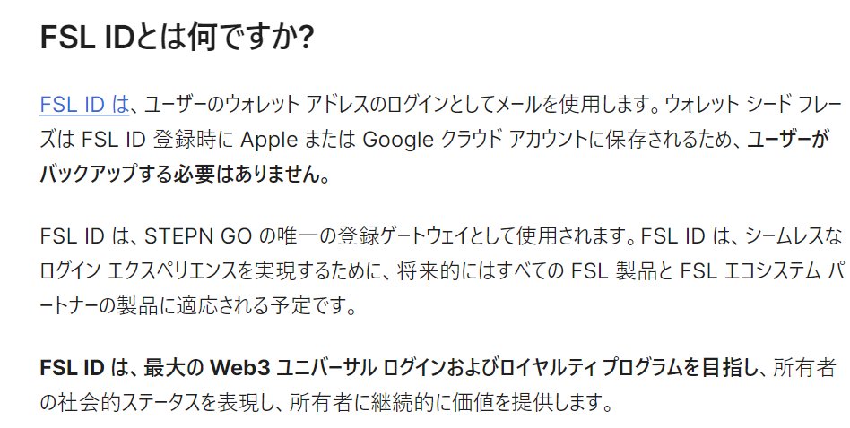 #STEPNGO について、錯綜している部分もあるので整理しておきましょう✅
📌STEPNGOの始め方は？
📌既存のSTEPNはなくなるのか？
📌STEPNのアセットはSTEPNGOへ引き継げるのか？
📌STEPNと併用はできるのか？
📌STEPNOGとは？
📌FSLIDは何に必要？どうやって作るのか？
📌今やっておくべきことは？